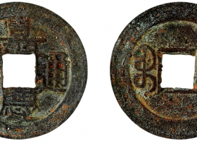 嘉庆通宝宝源母钱价格