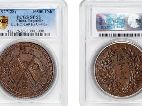 河南省造五百文成交价格