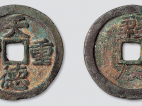 天德重宝背殷价格