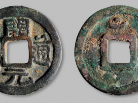 开元通宝背上月孕星折十大钱拍卖价格