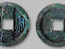 圣宋元宝小平长冠宝拍卖价格