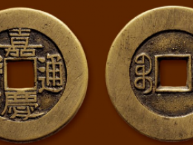“嘉庆通宝”背“宝桂”成交价格