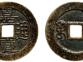 嘉庆通宝宝浙小平部颁样钱价格