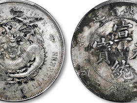 湖北省造宣统元宝库平七钱二分银币