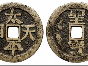 太平天国 “太平天国”背圣宝宋体当百