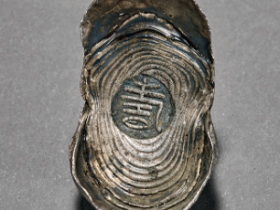 清代 “寿”一两吉语锭