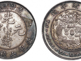 造币总厂库平七钱二分成交价