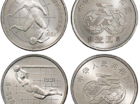1991年第一届世界女子足球锦标赛流通纪念币