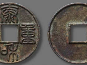 金 “泰和重宝”折十价格
