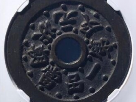 状元及第一品当朝背福字寿桃双钱