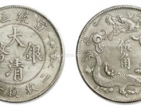 宣统三年的大清银币五角