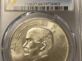 PCGS MS64 帆船23年船洋银币价格