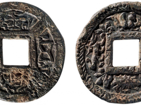 北齐常平五铢历史及价值