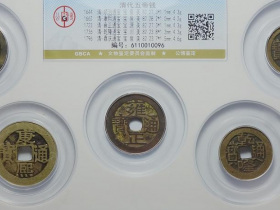 五帝钱一套多少钱