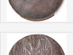 湖南省造当制钱二十文偏离中心打铸25%错版