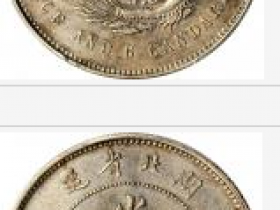 湖北省造光绪元宝三钱六分银币