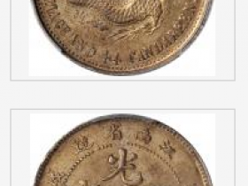 戊戌江南省造光绪元宝一钱四分四釐银币