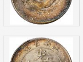 甲辰江南省造光绪元宝七钱二分银币HAH及CH