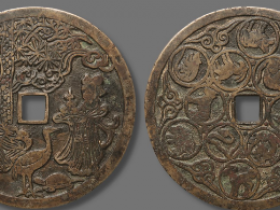 龟鹤齐寿神仙人物背十二生肖大型花钱