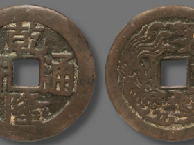 “乾隆通宝”龙凤花钱价格