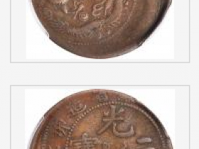 癸卯江苏省造光绪元宝每元当制钱十文