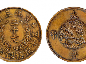 最罕见户部二十文