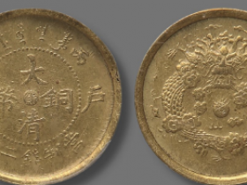 大清铜币中心“苏”当製钱二文铜元