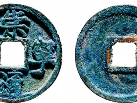 崇宁通宝价格一览表