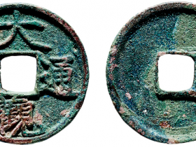 大观通宝2020价格表