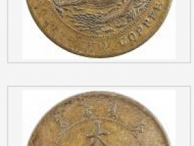 吉字大清铜币十文价格