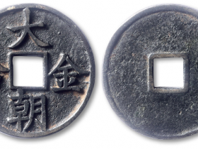 大朝金合铜币价格