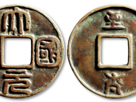 大元国宝背至大真品图