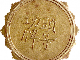 头等功牌背龙价格