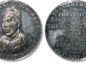 罗丰禄像纪念章