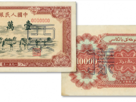1951年维文版“骆驼队”壹万圆票样