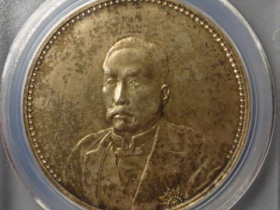 徐世昌纪念币成交价格 RMB 497200