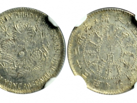 北洋造光绪23年半角价格