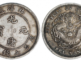 北洋龙34小字版价格价格RMB 6325