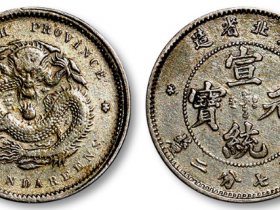 湖北省造宣统元宝库平七分二厘银币价格