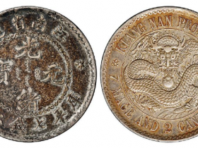 江南省造老江南七钱二分人字边日省价格