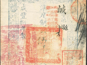 大清宝钞伍仟文成交价格RMB 26450