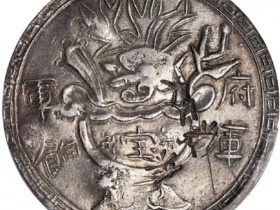 府库军饷通行足纹价格RMB 212750