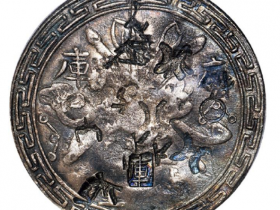 军饷足纹通行六八足重价格