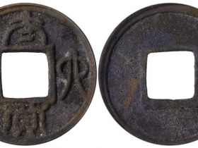 太货六铢成交价格RMB 2530