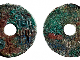 共少半釿圜钱图片