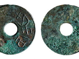 “离石”圜钱成交价格