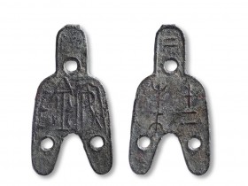 三孔布安阴背十二铢估价