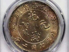 江南省造辛丑光绪元宝银币成交价格