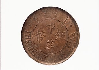 民国十三年中华铜币背嘉禾双枚价格15680元