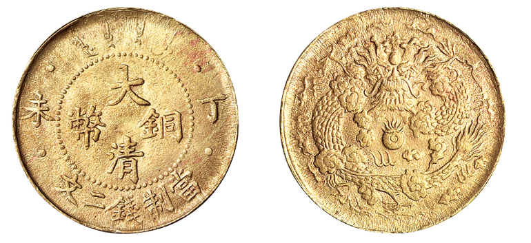 1907年丁未大清铜币二文价格6500元| 大清铜币图片及价格-光绪元宝图片及价格-民国铜币-大清银币